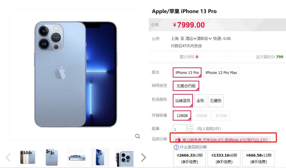 iPhone13预售火爆，给你理一下各个电商的优惠力度
