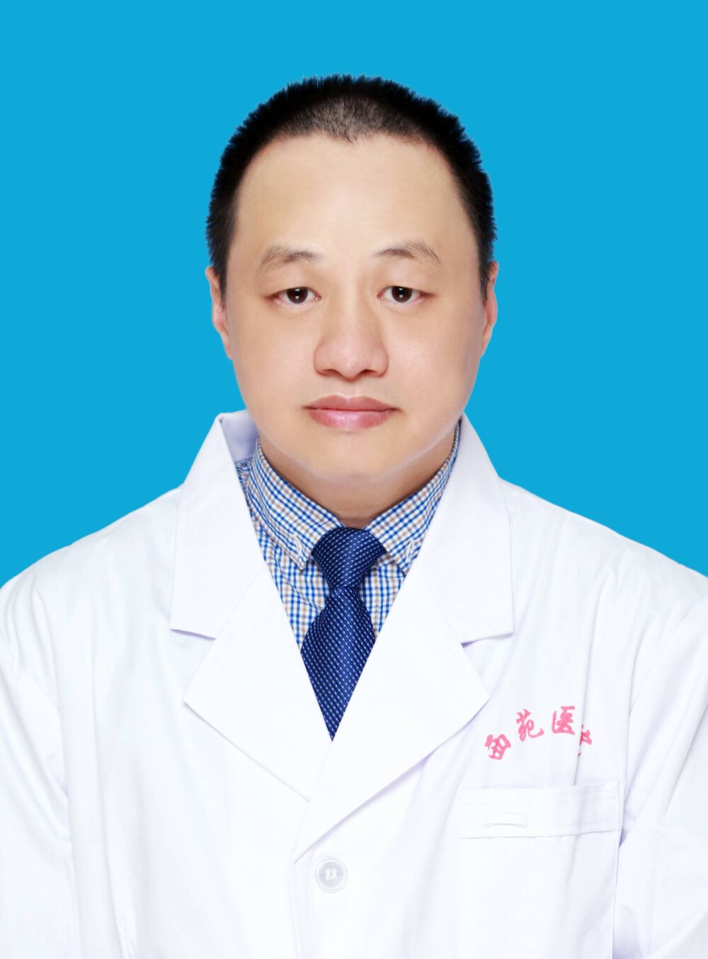 赵卫兵：中国中医科学院西苑医院中医外科主任医师