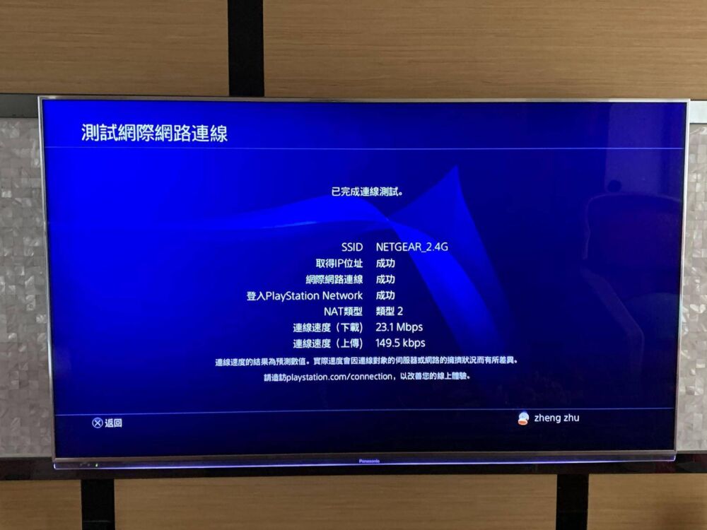 解决PS4无线上网缓慢-360 V6天穹全屋路由器使用分享