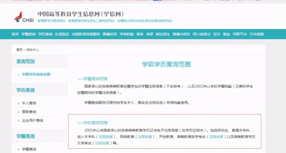 学历证书查询：中专、高中、大专、本科、研究生学历在哪查？