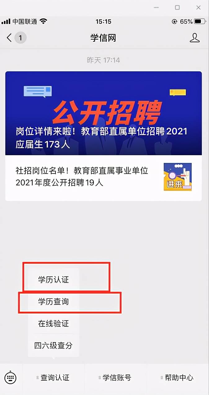 学历证书查询：中专、高中、大专、本科、研究生学历在哪查？