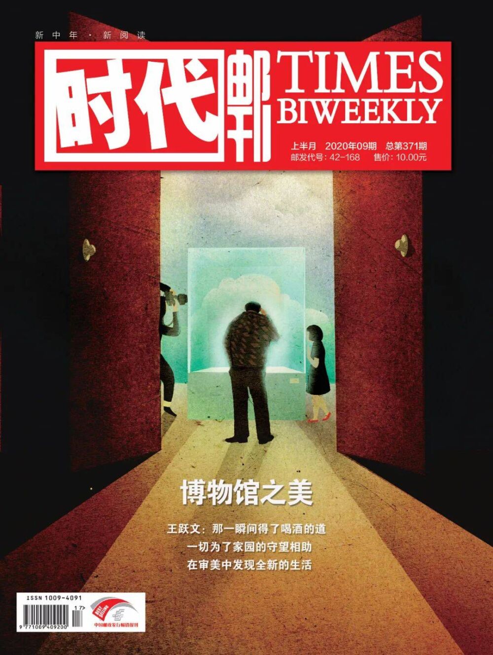 @所有人，2021年《时代邮刊》征订开始啦