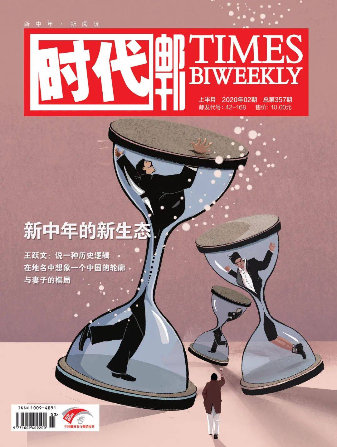 @所有人，2021年《时代邮刊》征订开始啦