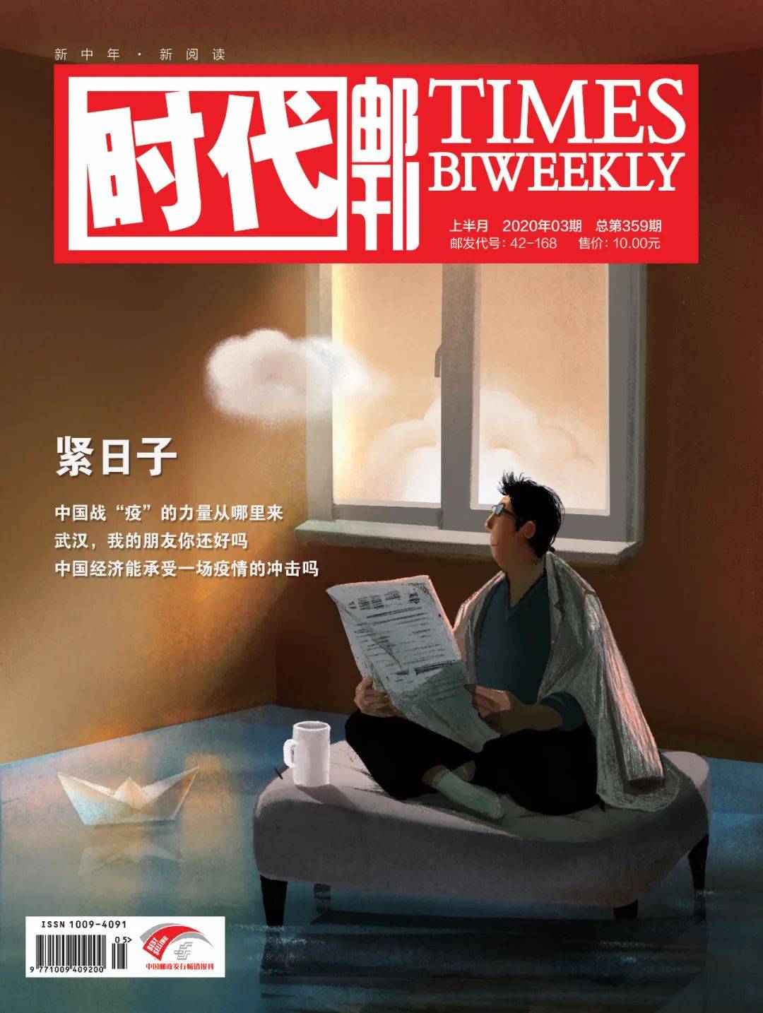 @所有人，2021年《时代邮刊》征订开始啦