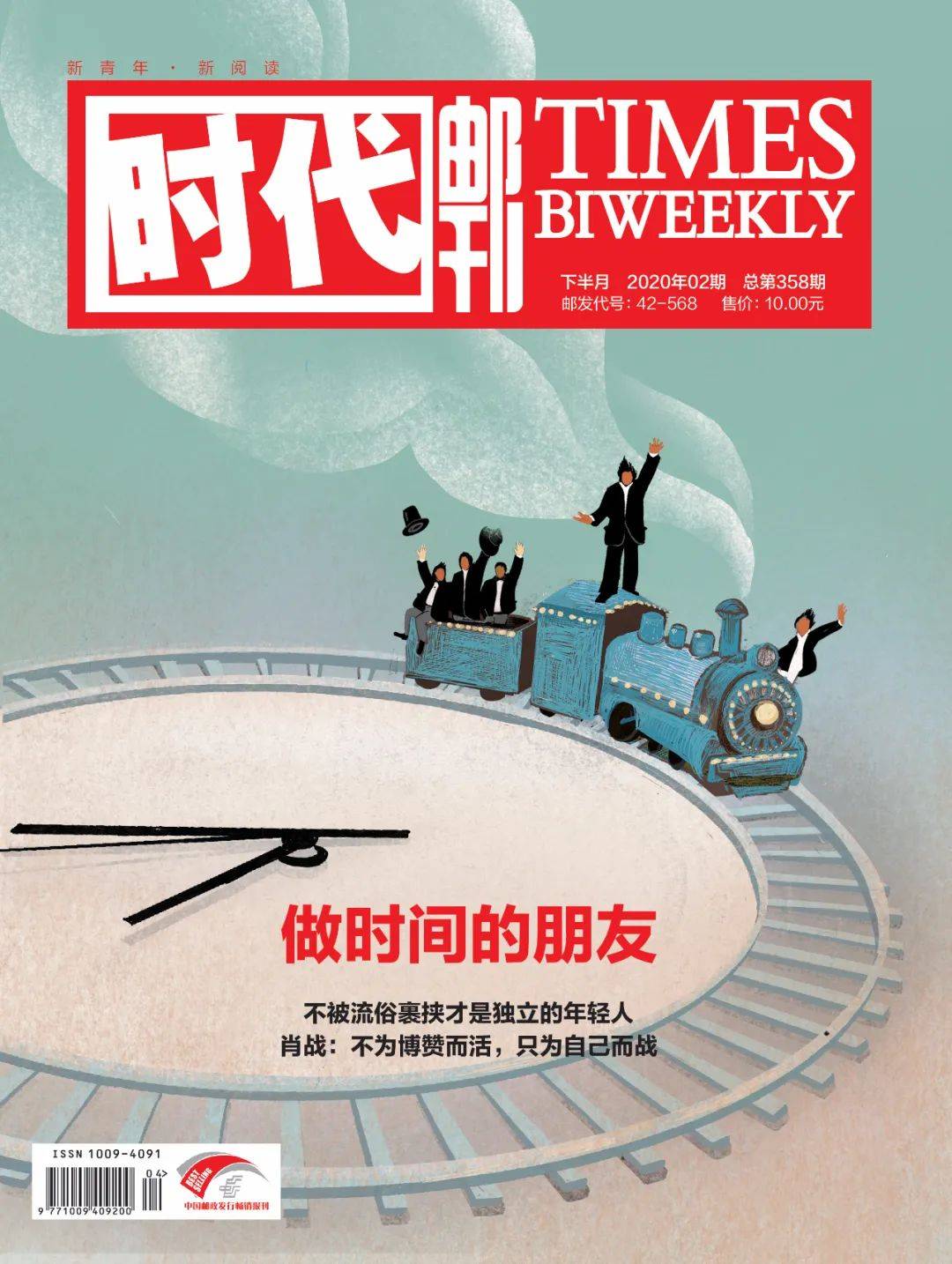 @所有人，2021年《时代邮刊》征订开始啦