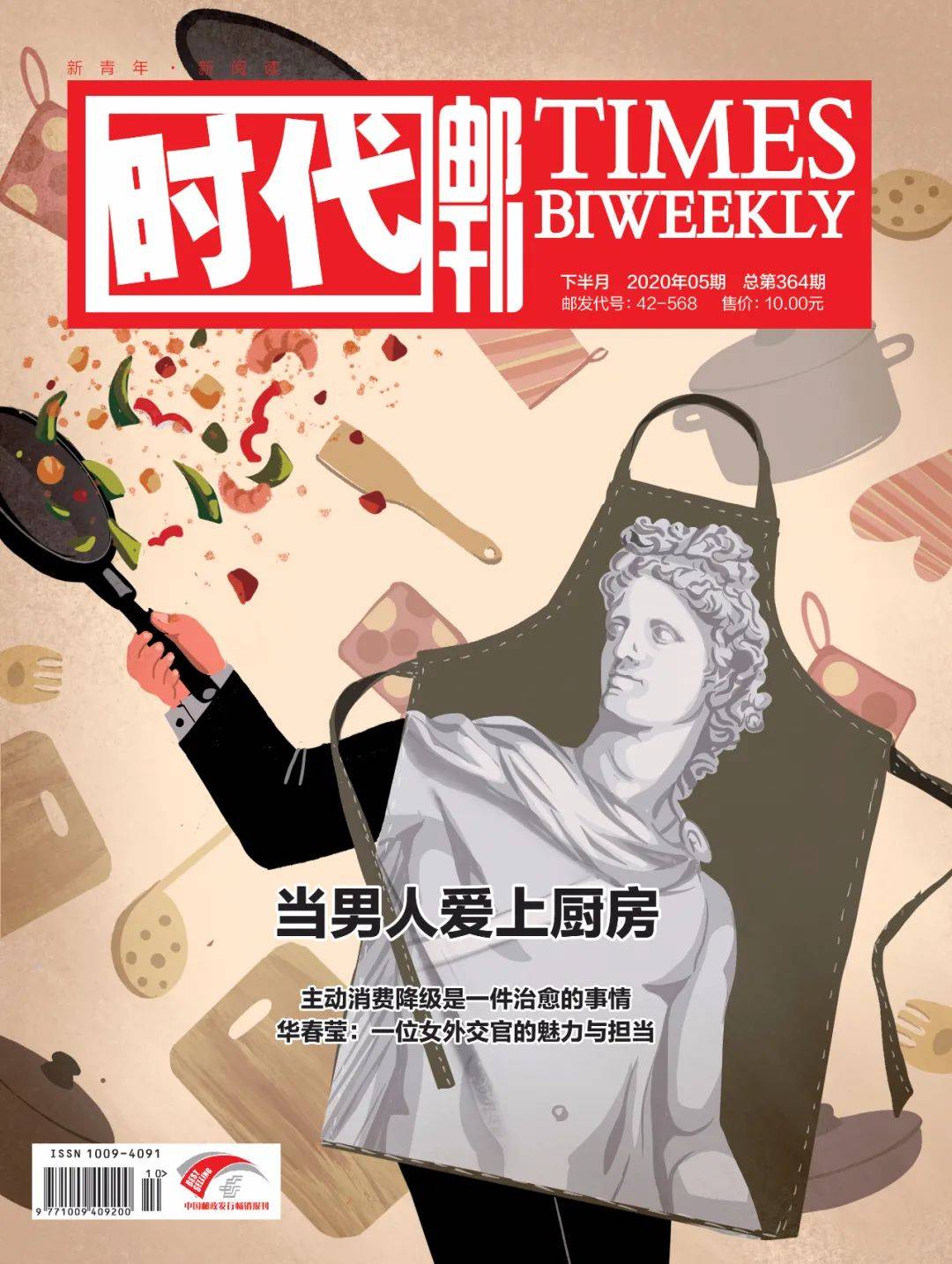 @所有人，2021年《时代邮刊》征订开始啦