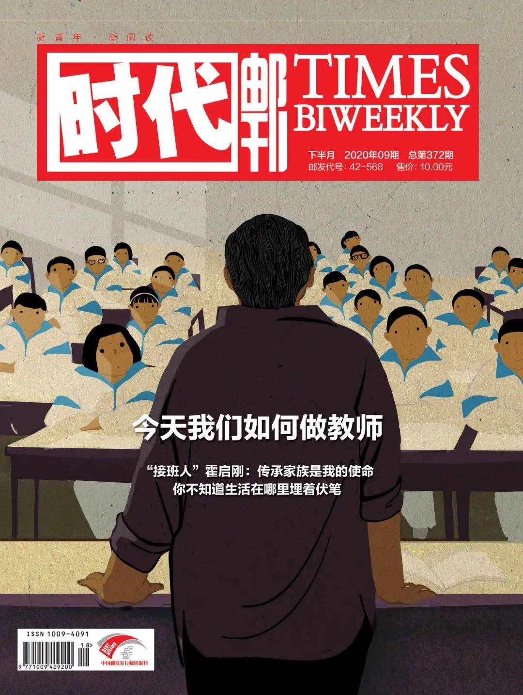 @所有人，2021年《时代邮刊》征订开始啦