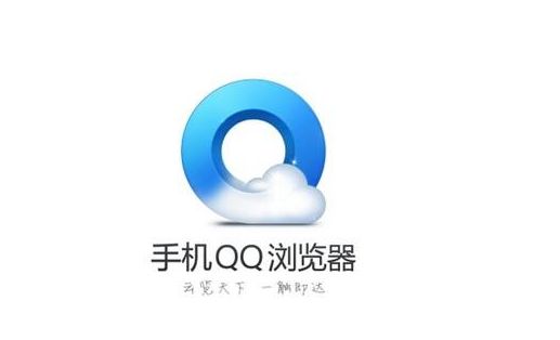 中国手机浏览器排名：QQ浏览器第一，百度浏览器第四！