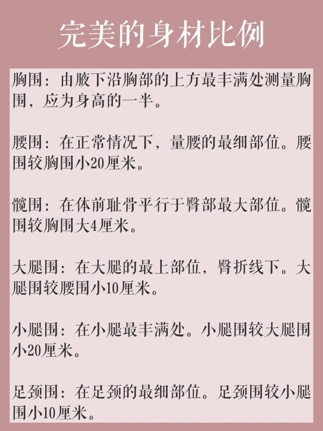 完美身材计算公式，三步告诉你要不要减肥，算算你离好身材多远