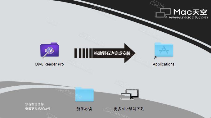 DjVu Reader Pro for Mac破解教程