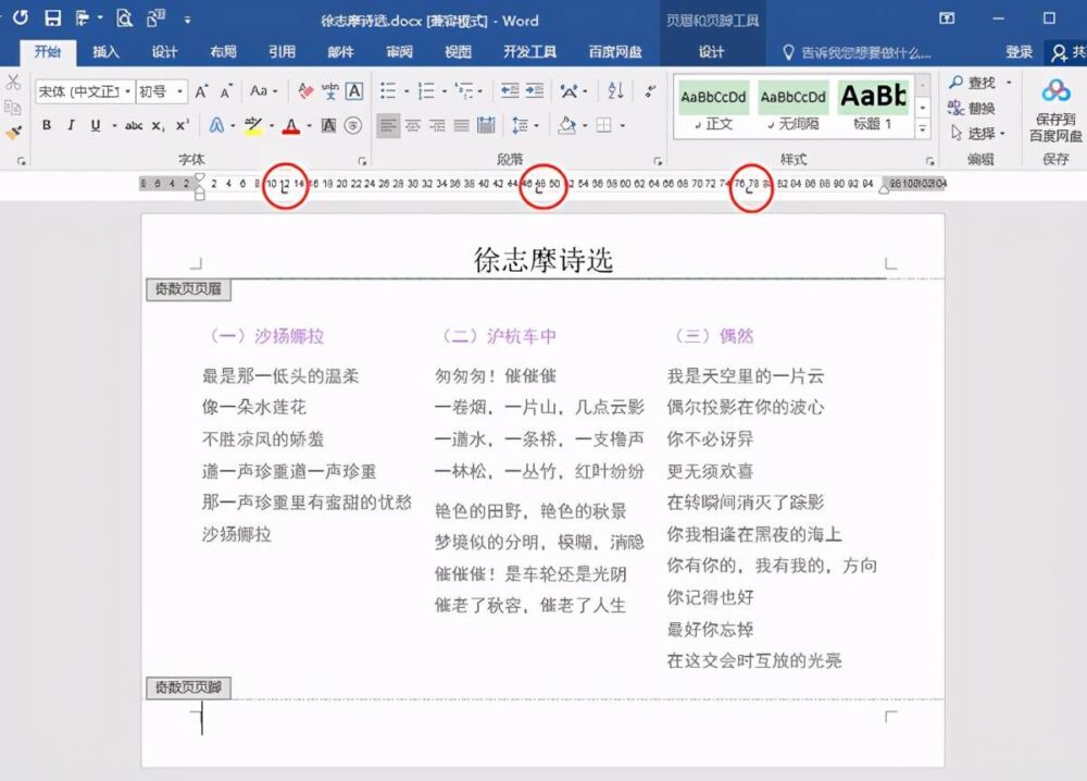 Word办公技巧：如何为同一页中分栏的文本分别设置页码？