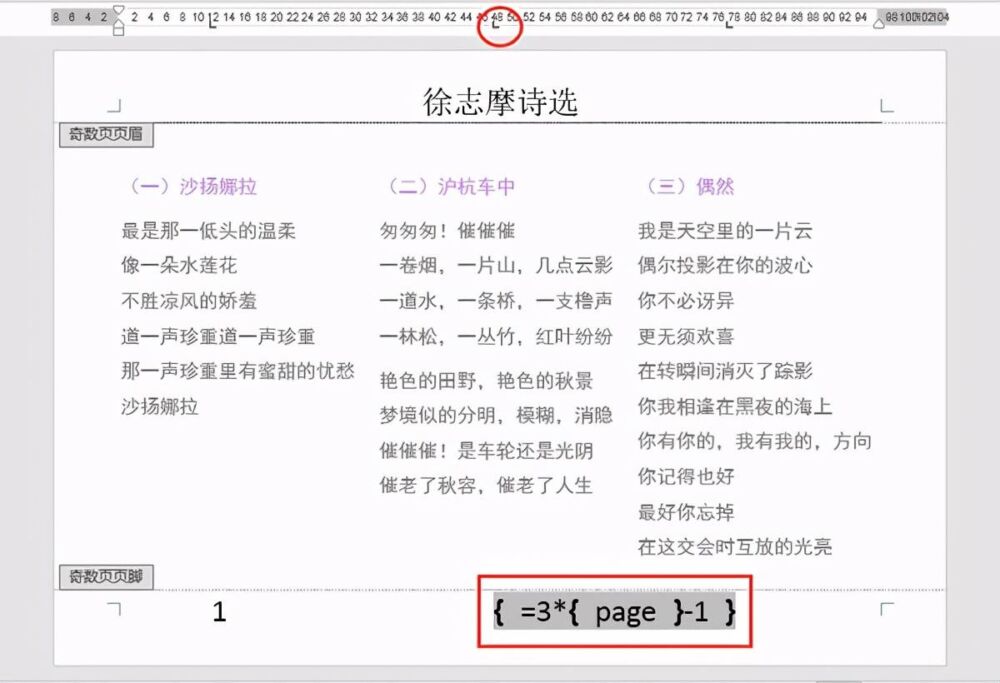 Word办公技巧：如何为同一页中分栏的文本分别设置页码？