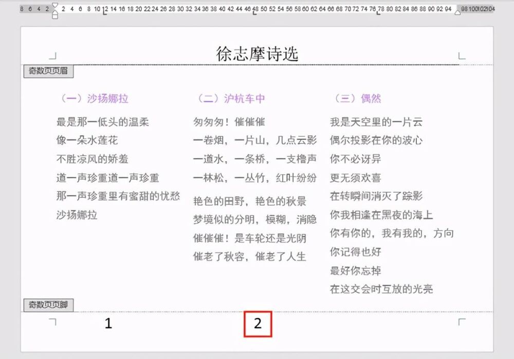 Word办公技巧：如何为同一页中分栏的文本分别设置页码？