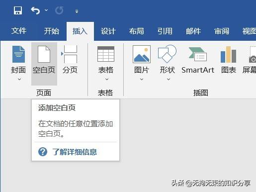 Word选项卡篇——「插入」选项卡，这些功能你都知道吗？