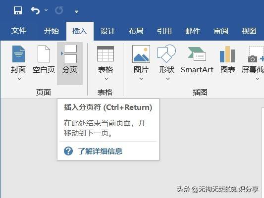 Word选项卡篇——「插入」选项卡，这些功能你都知道吗？