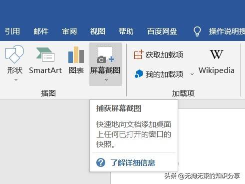 Word选项卡篇——「插入」选项卡，这些功能你都知道吗？