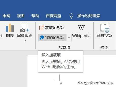 Word选项卡篇——「插入」选项卡，这些功能你都知道吗？