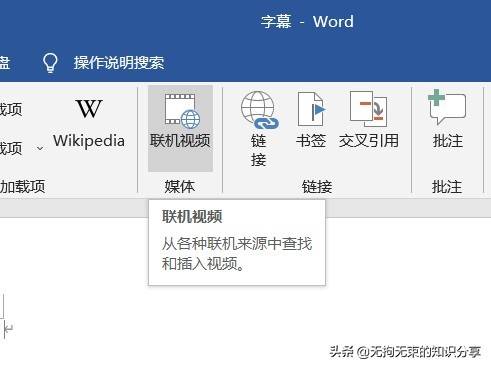 Word选项卡篇——「插入」选项卡，这些功能你都知道吗？