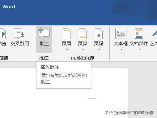 Word选项卡篇——「插入」选项卡，这些功能你都知道吗？