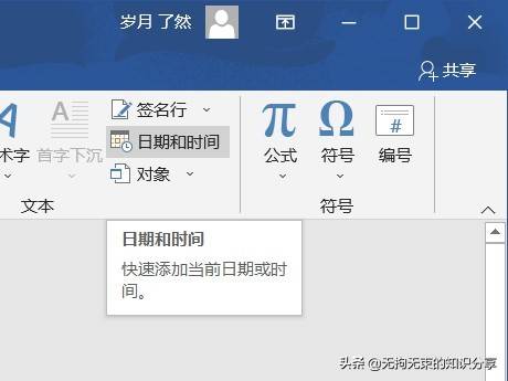 Word选项卡篇——「插入」选项卡，这些功能你都知道吗？