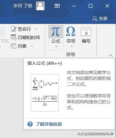 Word选项卡篇——「插入」选项卡，这些功能你都知道吗？