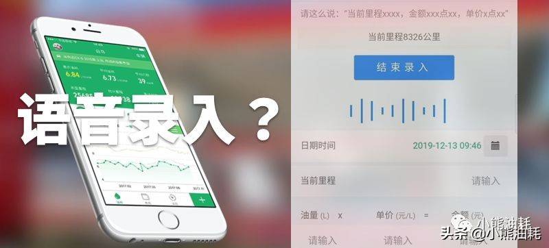 智能语音输入，小熊油耗app初体验