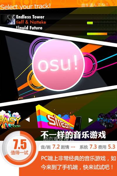 高大上的音乐游戏 《osu！stream》评测