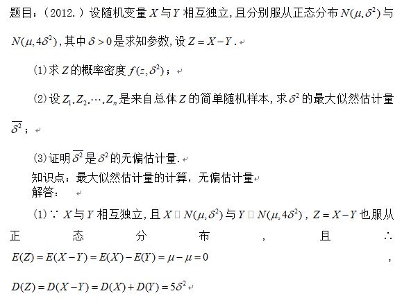 【考研数学】数学概率例题：概率密度和估计量（12年真题）