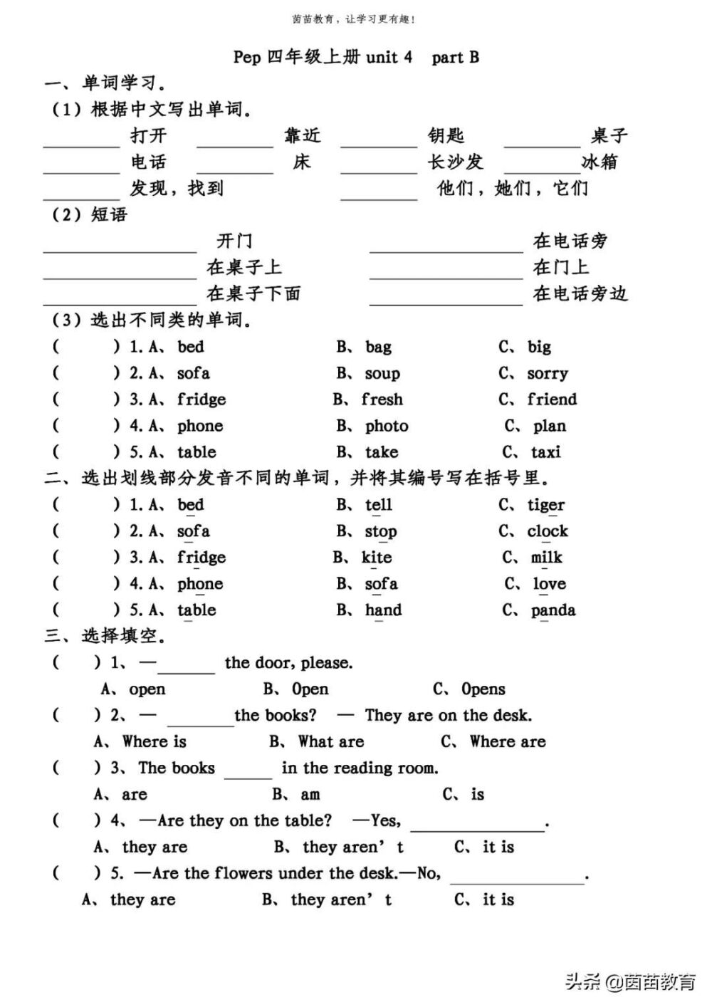 pep人教版四年级上册英语unit4练习，可打印