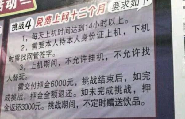 网吧老板疯了？达成这3个任务可免费上网1年！看完网友大呼玩不起