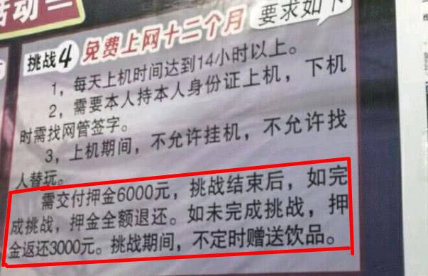 网吧老板疯了？达成这3个任务可免费上网1年！看完网友大呼玩不起