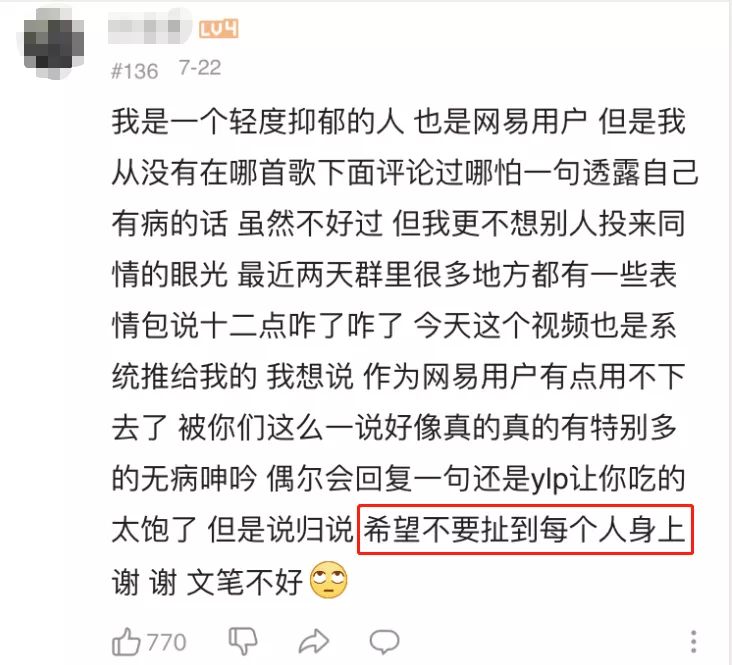 网抑云阴乐被群嘲，但我却笑不出来