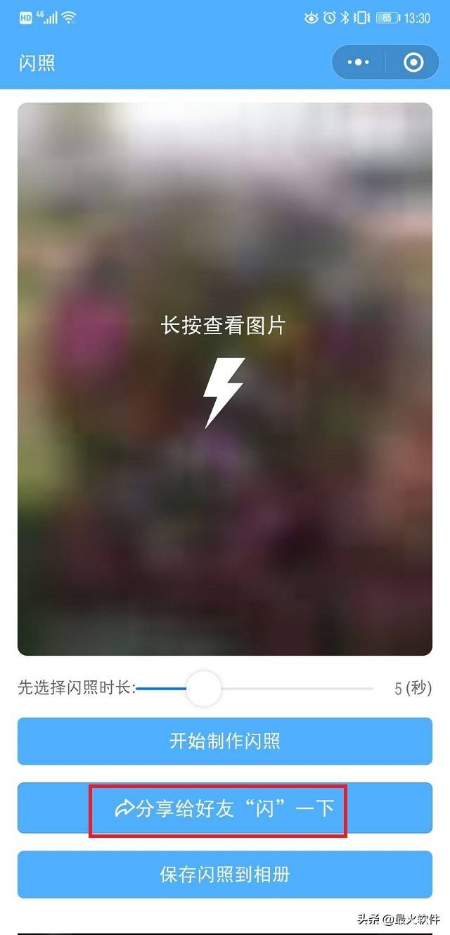 看完就自动消失的闪照你试过吗？现在也能发了