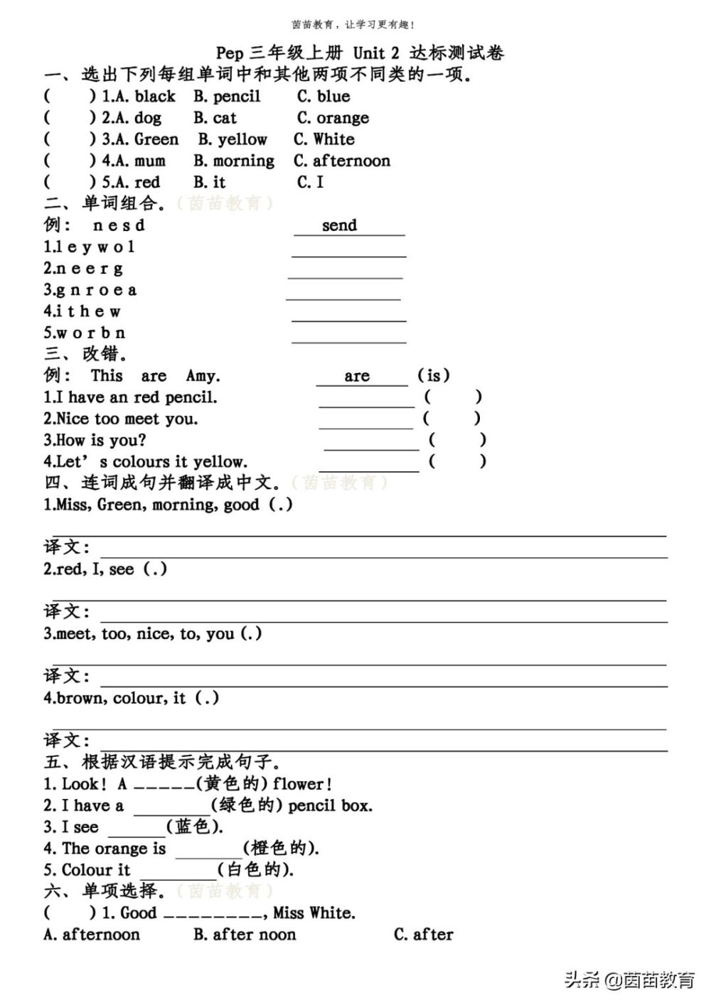 pep人教版三年级上册英语unit2练习，可打印