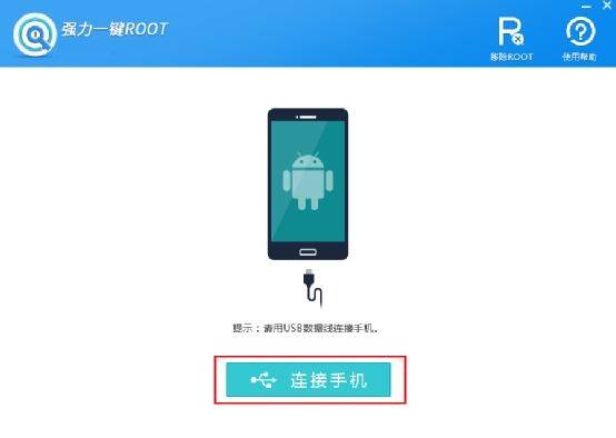 一键root大师教你安卓手机怎么root方法