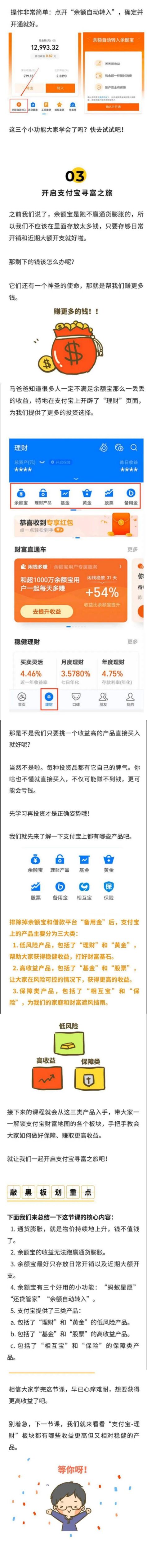 余额宝你用对了吗？海绵先生投资课堂第一课