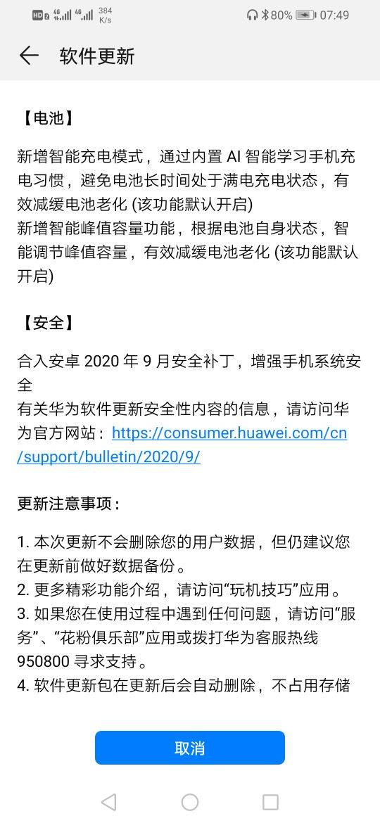 华为手机更新后竟然能打音视频电话了！还不要电话费！