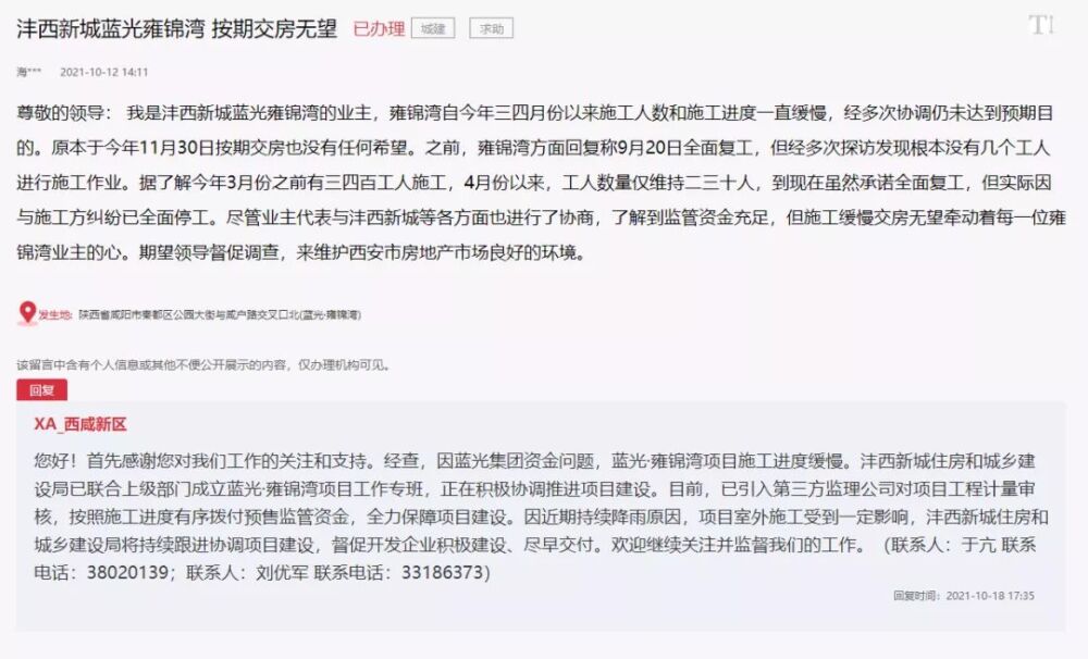 西安蓝光部分项目停工：高负债房企的“自救”能否盖完我们的房？