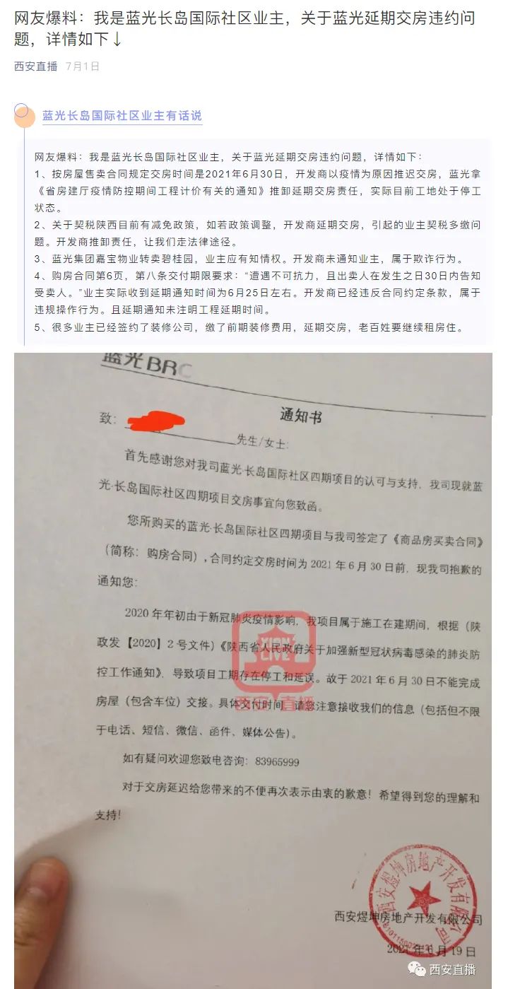 西安蓝光部分项目停工：高负债房企的“自救”能否盖完我们的房？