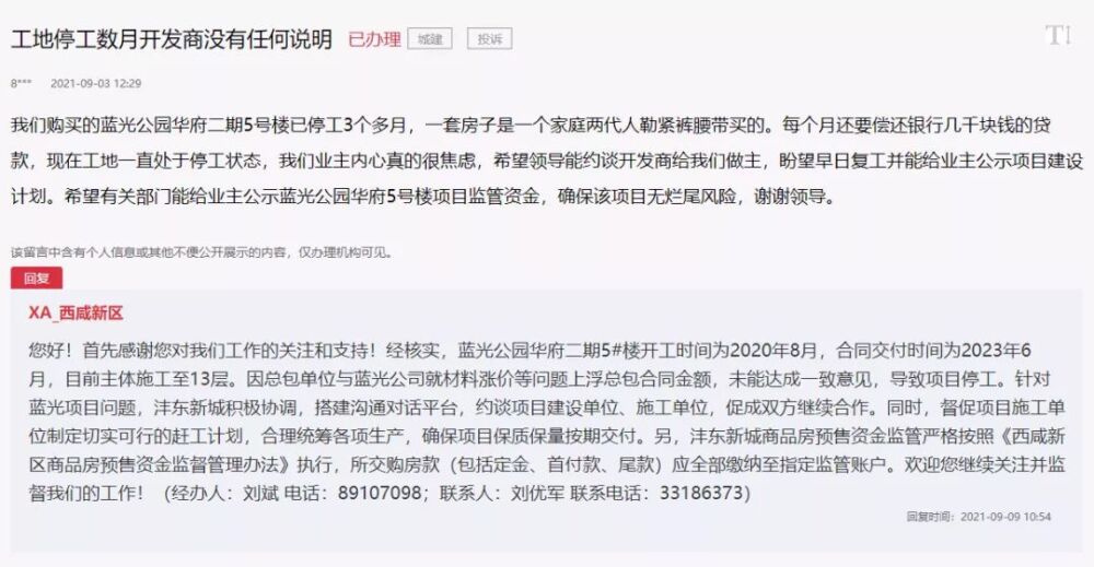 西安蓝光部分项目停工：高负债房企的“自救”能否盖完我们的房？