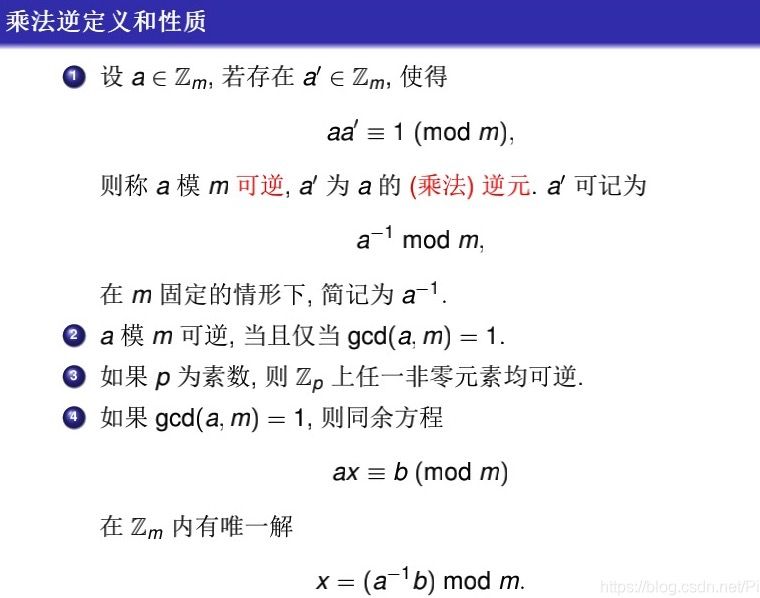 同余方程、欧拉函数、乘法逆元、定义在Zm上的矩阵求逆