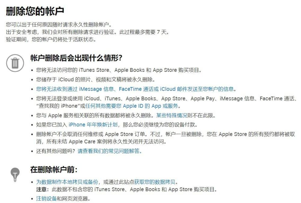 怎么注销 Apple ID 帐号？