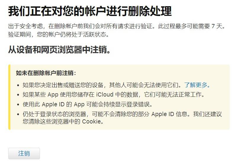 怎么注销 Apple ID 帐号？