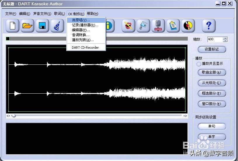 DART Karaoke Studio消音提取歌曲伴奏的方法