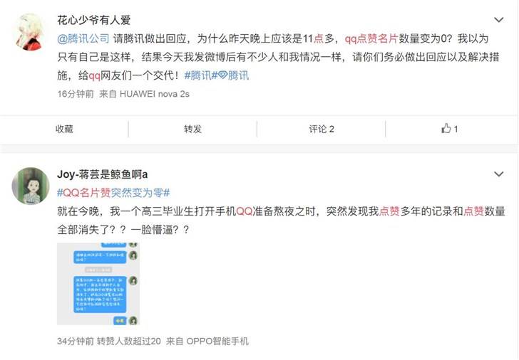 QQ名片点赞数被清零，腾讯回应