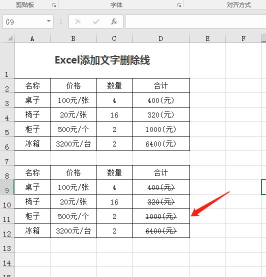 Excel添加文字删除线