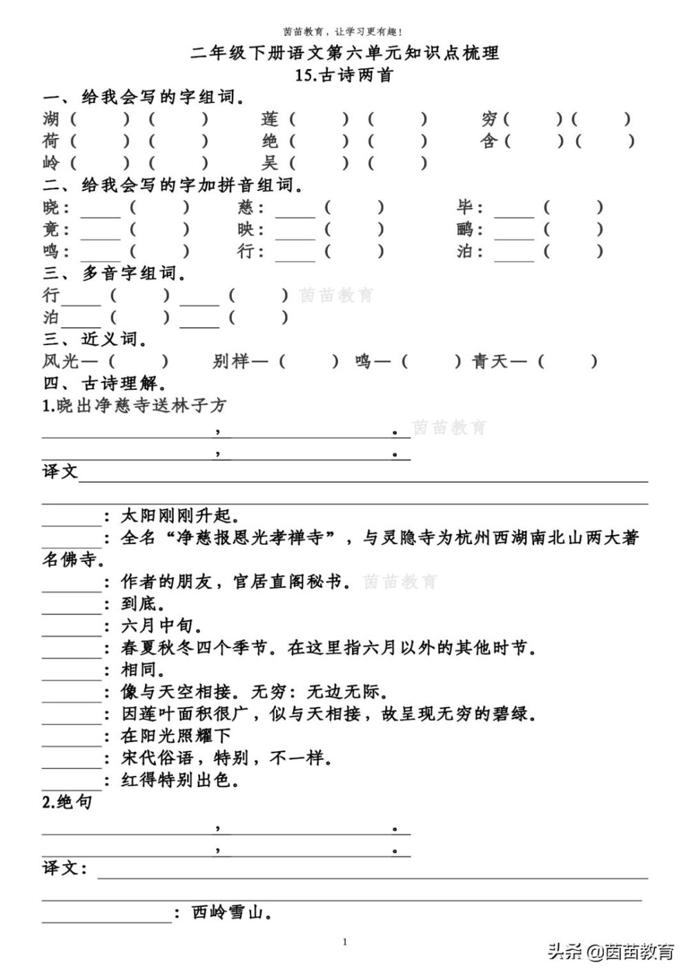 期末复习：二年级下册语文第5-8单元重点知识梳理，可打印