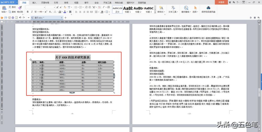 「Word技巧」如何在Word中插入横向页