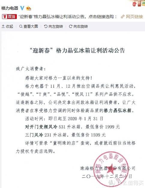 格力晶弘冰箱5折让利，能否复制空调“价格战”辉煌？