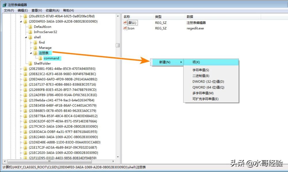 怎么在桌面计算机右键菜单中添加：注册表编辑器